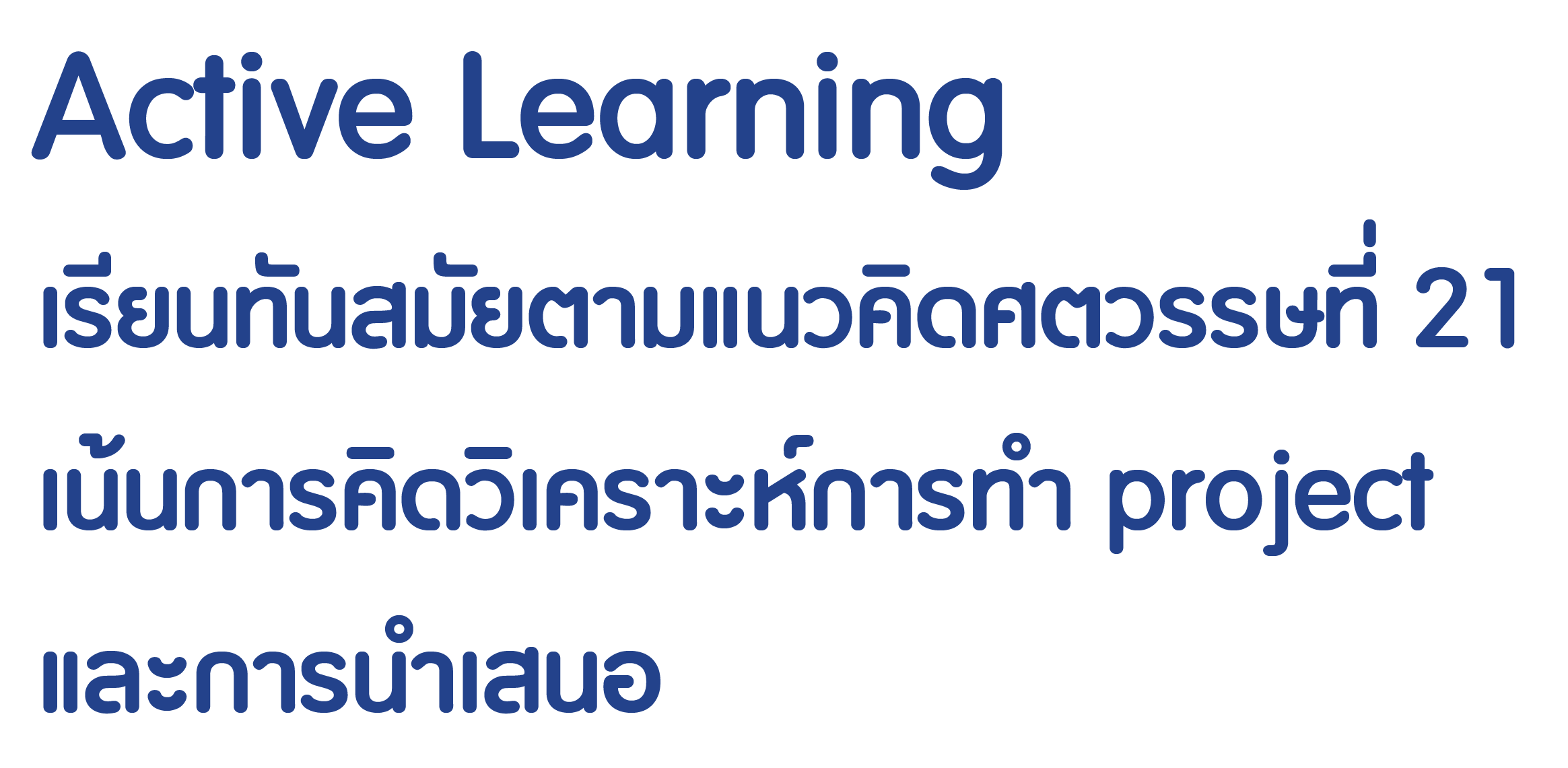 Active Learning — hands-on activities that engage children physically and mentally